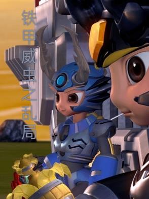 铁甲威虫之乱局